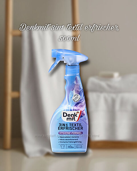 Denkmit Textilerfrischer 3in1 - дезинфікуючий освіжувач для тканин 500мл