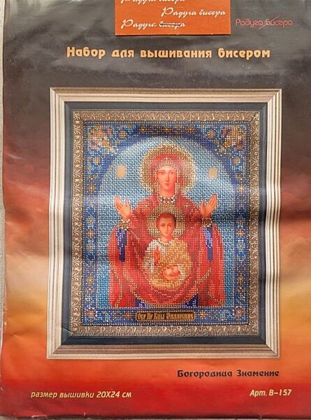 Набори для вишивання бісером Радуга бісера Кроше-Ікони
