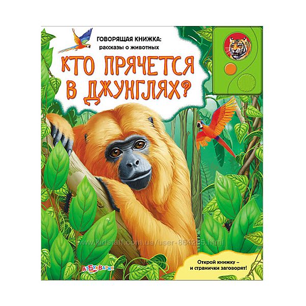 Говорящие детские книги, рассказы о животных, Азбукварик