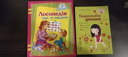 Книги. Логопедія ігри і завдання. Гіперактивна дитина