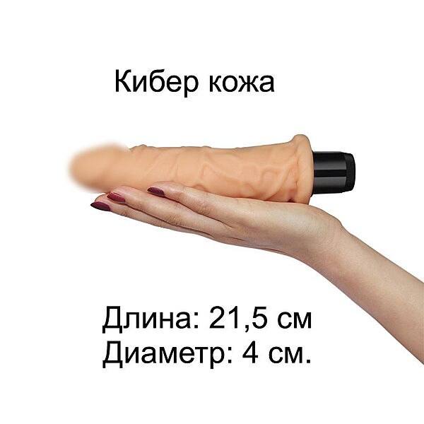 Вибратор для женщин фаллоимитатор киберкожа 21 см