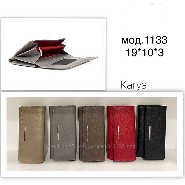 Гаманець жіночий шкіряний великий Karya кожаный кошелек