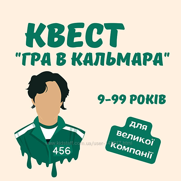 Квест Гра в кальмара для гри у школі або на іншій локації