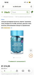 олія для укладання волосся, кертин і арганова олія, вітаміни A, E та B5, кв