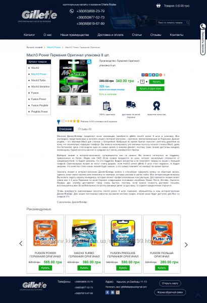 Магазин подделок !!! gillette-original.com.ua