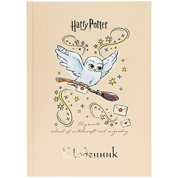 Щоденник шкільний Kite Harry Potter HP25-262-1, тверда обкладинка
