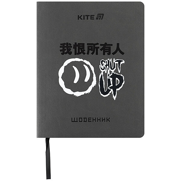 Щоденник шкільний Kite Shut up K25-283-4, м&acuteяка обкладинка, PU