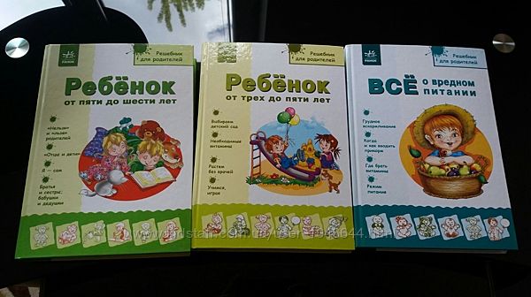 Продам серию книг Решебник для родителей 3 шт Пересылка / самовывоз