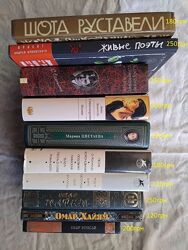 Поэзия Хайям, Бернс, Ронсар, Ахматова  и др.