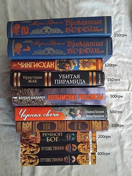 Исторические романы Пикуль, Шаламов, Высоцкий и др.