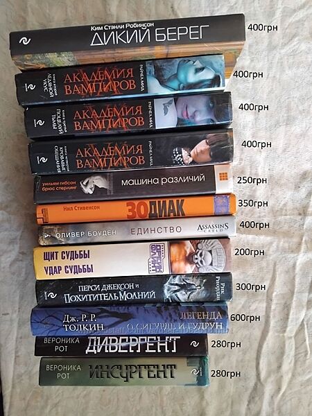 Фантастика, мистика Толкин, Кинг, Академия вампиров и др.