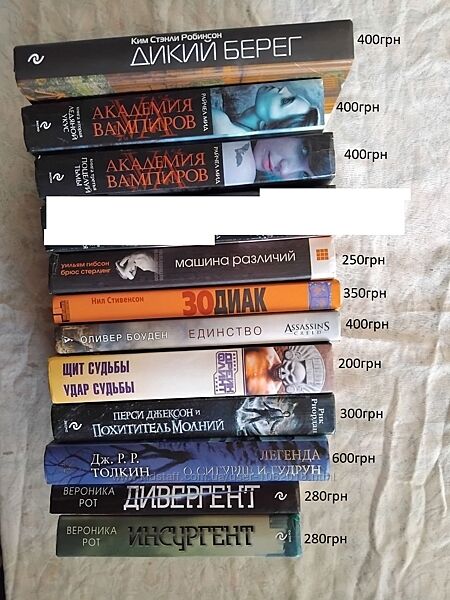 Фантастика, мистика Толкин, Пулман, Академия вампиров и др.