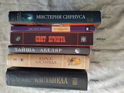 Эзотерика, паранормальное Кастанеда, Бургон, Абеляр, Деникен