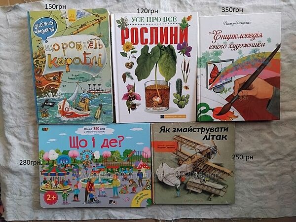 Дитячі енциклопедії