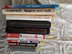 Словари, разговорники, учебники иностранных языков