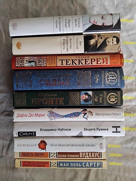 Классика Достоевский, Вудхаус, восточные авторы и др.