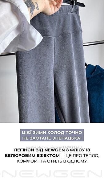 Легінси зимові флісові ТМ Newgen