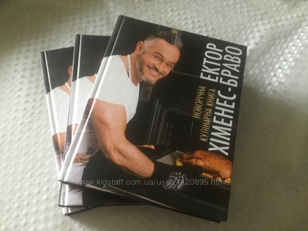 Книга Эктора кулинарные рецепты