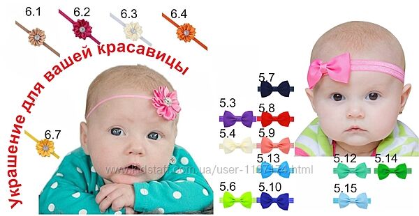 Повязка для маленьких принцесс