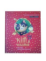Книга Кіт у чоботях