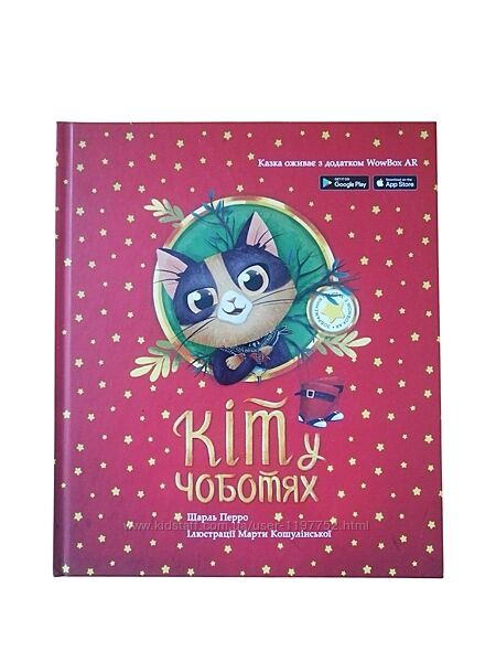 Книга Кіт у чоботях