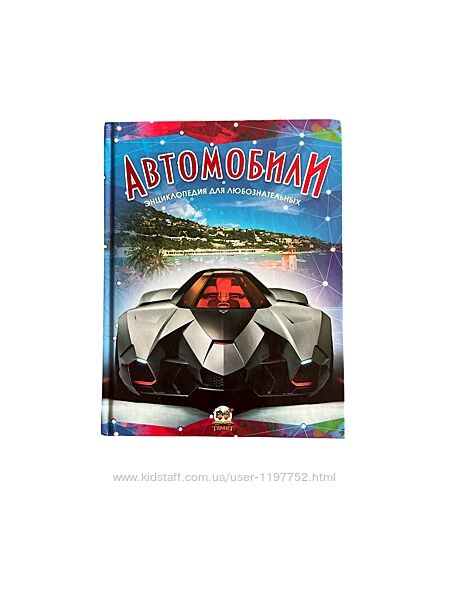 Книга про автомобілі