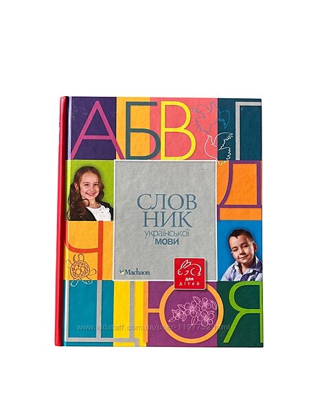 Словник Української мови