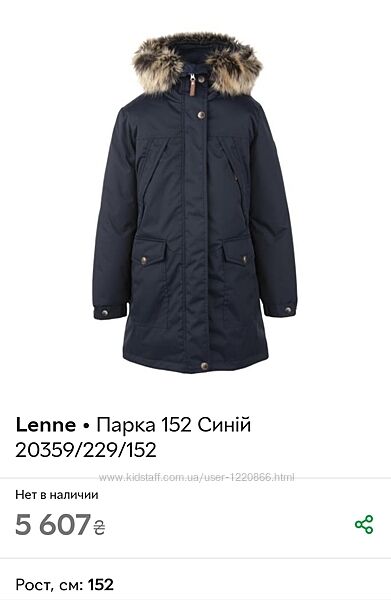 Парка куртка Lenne 152р.