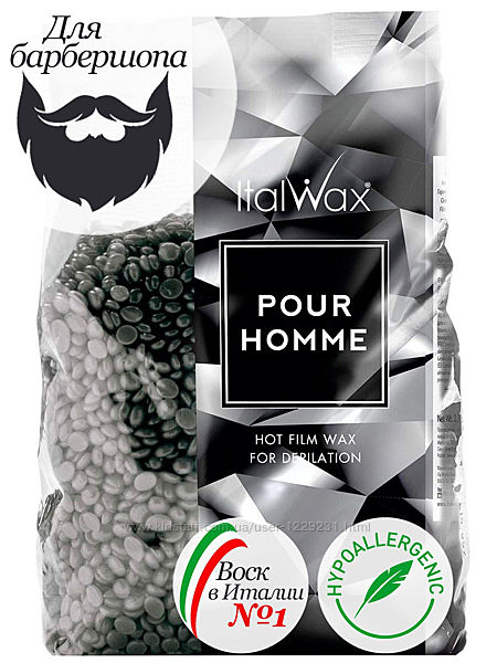 Віск у гранулах ItalWax Pour Homme для жорсткого волосся, 1 кг