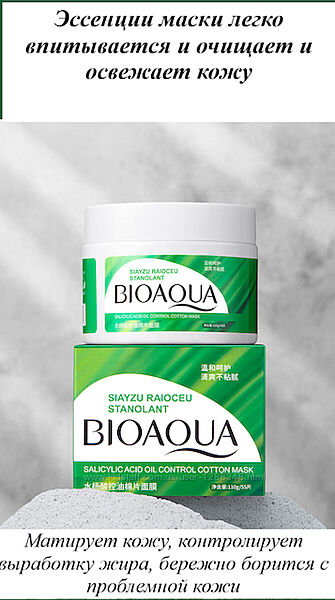 Bioaqua Ватные диски с салициловой кислотой с антибактериальным действием