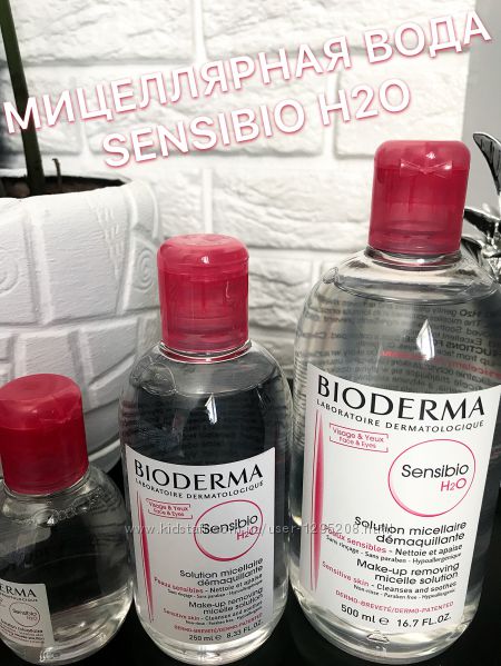 Мицеллярный лосьон Bioderma Sensibio H2O Micellaire Solution
