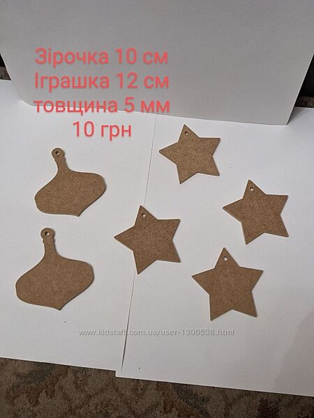 Заготівки під ялинкові прикраси, МДФ