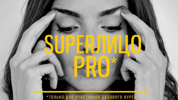 Бурдюг Анастасия 6 курсов Super Лицо Pro гимнастика лица спины Супер лицо