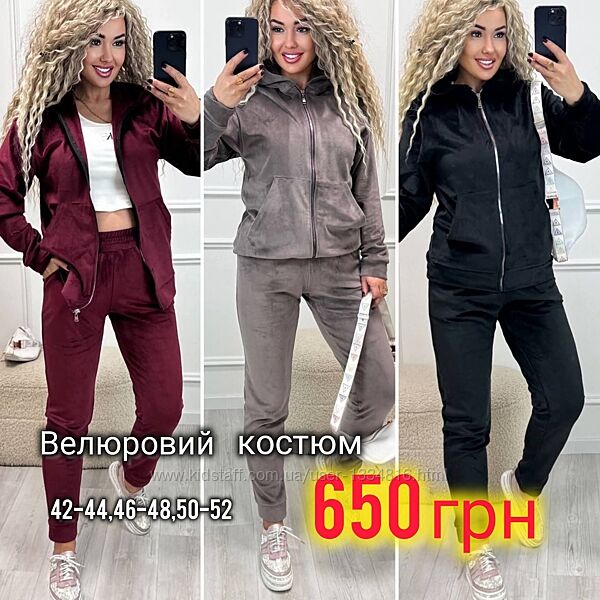 Велюровий спортивний костюм розмір 42-44