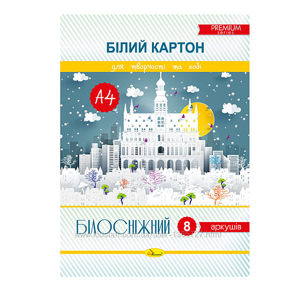 Набір білого картону Білосніжний А4 8 аркушів, Premium серія, ТМ Апельсин