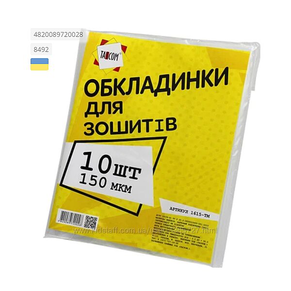 Обкладинки для зошитів 150мкм TASCOM /1615-ТМ/ Мультики