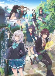 Из завтрашнего дня разноцветного мира Irozuku Sekai no Ashita kara