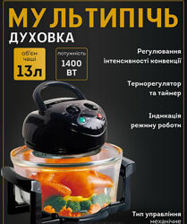 Духовка-мультипіч Sokany, 1400Вт, 13 літрів.