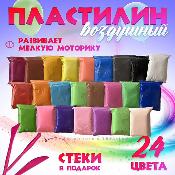 Легкий повітряний пластилін 24 кольори для ліплення з інструментами