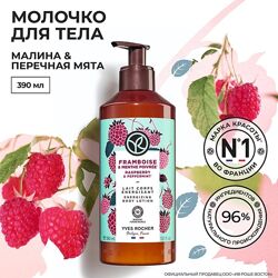 Молочко для тела малина-мята