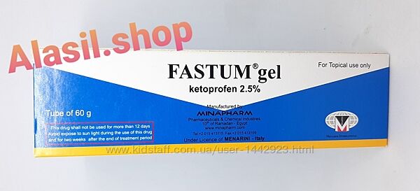 Fastum gel Кетопрофен Египет