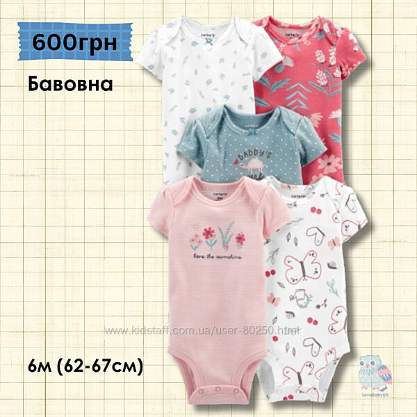 Комплекти боді від CARTERS  3-6міс. Пакунок малюка