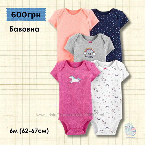 Комплекти боді від CARTERS  3-6міс. Пакунок малюка
