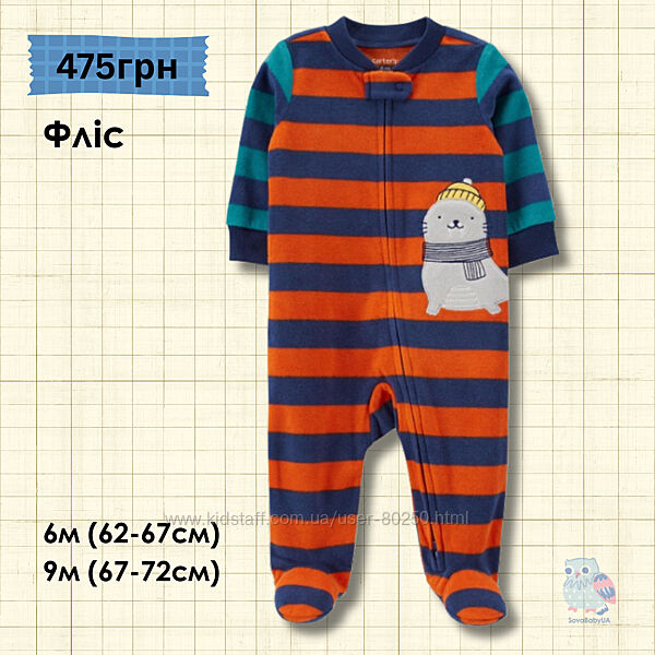 Флісовий сліп CARTERS 6м, 9м. Пакунок малюка