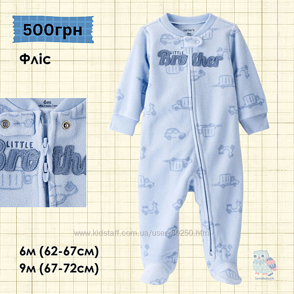 Флісовий сліп CARTERS 6м, 9м. Пакунок малюка