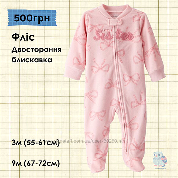 Флісовий сліп CARTERS 3м, 9м. Пакунок малюка