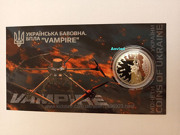 Монета українська бавовна бпла vampire нбу 2025 баба яга вампир зсу 5 грн 