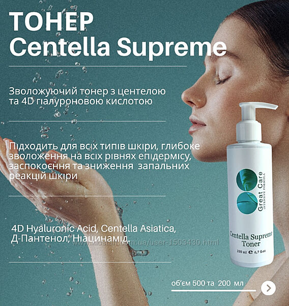 Косметика Great Care Новинки 2025