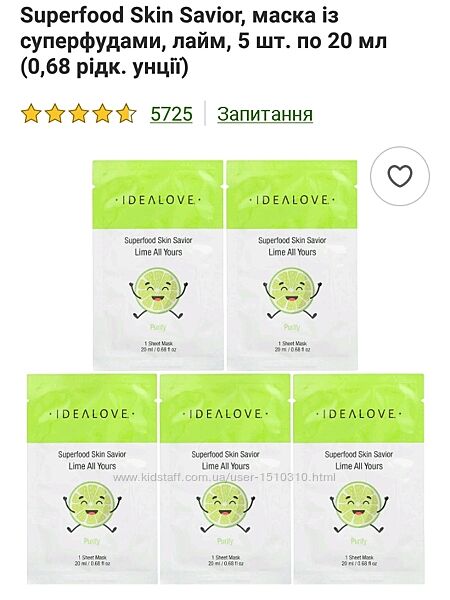 В наявності, idealove Superfood маска із суперфудами, лайм, 5 шт. по 20 мл 