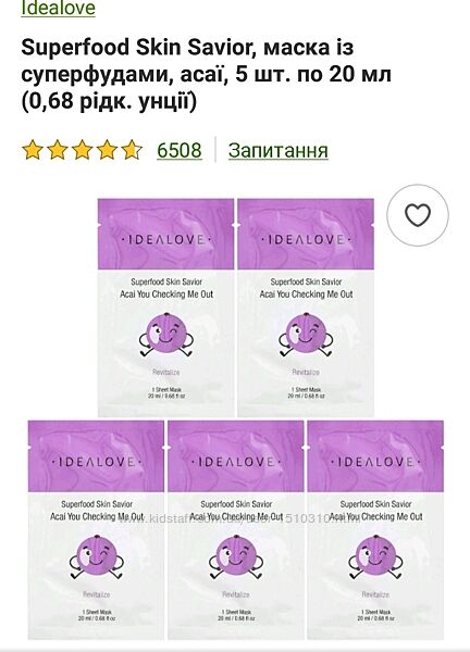 В наявності idealove Superfood маска із суперфудами, асаї, iHerb Айхерб